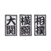 KYWS-812／ワッペン／番付札