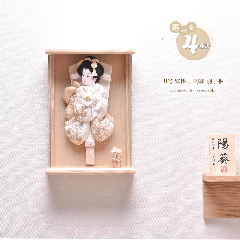 羽子板 コンパクト かわいい おしゃれ  匠一好 壁掛け【選べる4種類】8号 壁掛け 刺繍 羽子板（咲良・胡桃・小桜・菖芽）アクリルケース 初正月