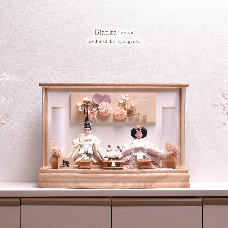 雛人形 ひな人形 コンパクト おしゃれ アクリルケース「Blanka（ブランカ）」間口50.5cm