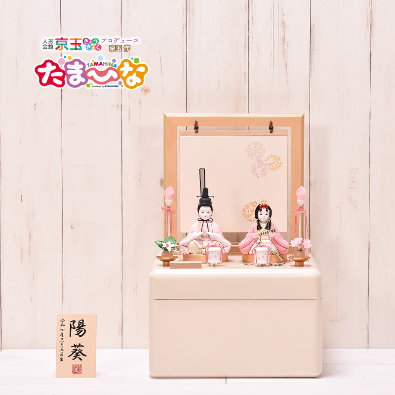 【令和5年度新作】 雛人形 おしゃれ ひな人形 木目込人形「たまひな はるひ アイボリー」木目込み コンパクト 間口30cm