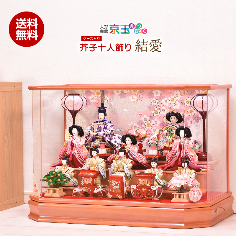 雛人形 ひな人形 コンパクト かわいい 結愛 ゆあ 間口62cm 雛人形 アクリルケース コンパクト 雛人形 ケース飾り