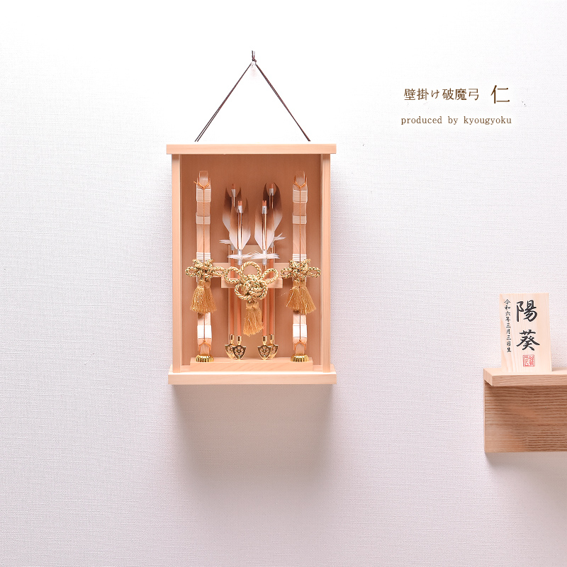 初正月＊破魔弓＊壁掛け 久月 破魔弓 壁掛け コンパクト ミニ 初正月飾り かわいい おしゃれ か