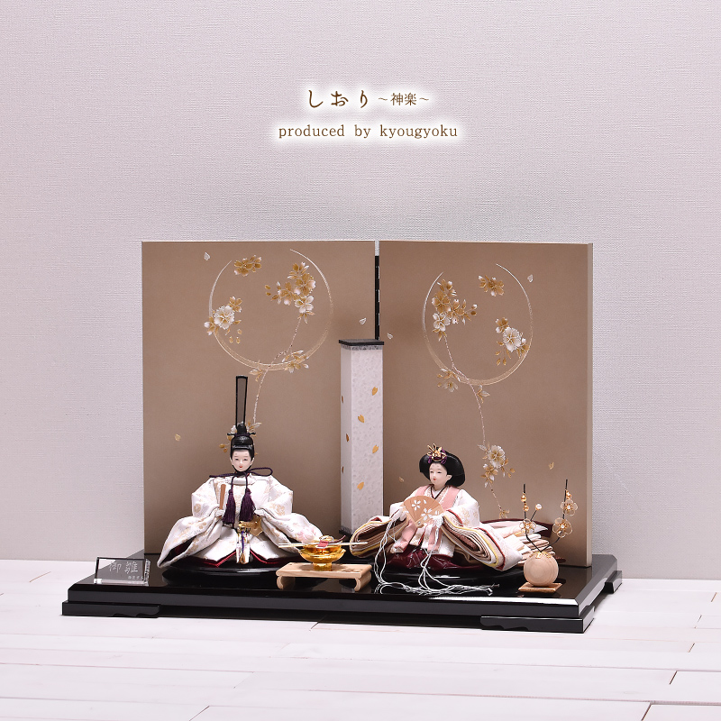 雛人形 おしゃれ ひな人形 親王飾り コンパクト 「しおり～神楽～」 間口61cm 雛人形 かわいい ひな人形 【送料無料】【代引き手数料無料】