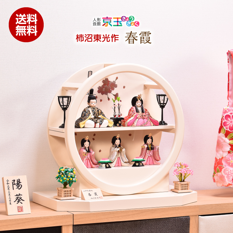 雛人形 柿沼東光作 江戸木目込 草木染 悠久雛