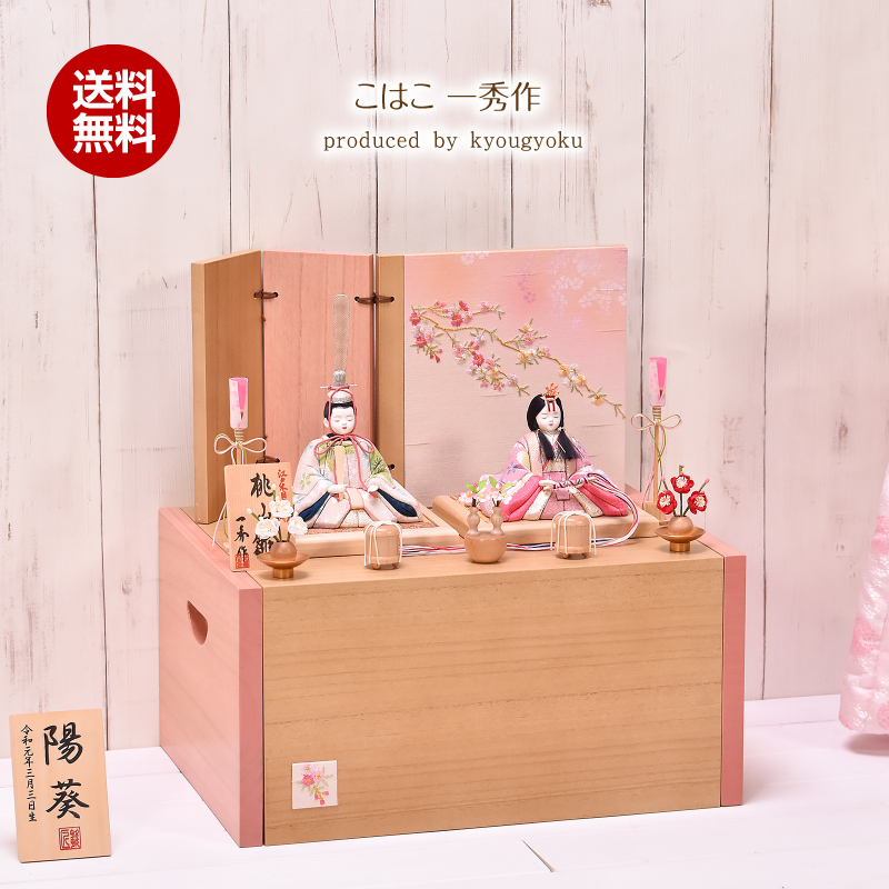 雛人形  木目込人形 木目込み人形 木村一秀 「こはこ」桃山雛  間口40cm 雛人形 コンパクト ひな人形 親王飾り 【送料無料】【代引き手数料無料】