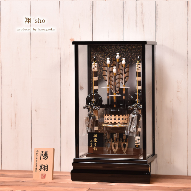 破魔弓】 破魔矢 13号 翔 オルゴール付 送料無料