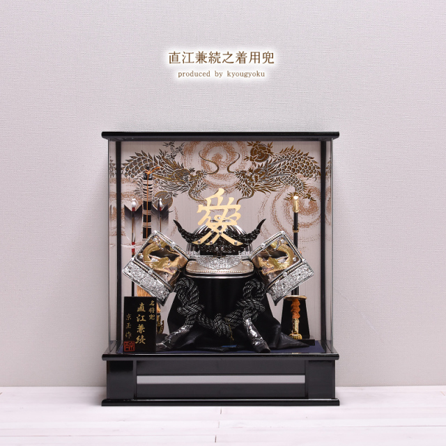 五月人形 コンパクト ケース飾り20号 着用兜 銀龍名将兜  直江兼続 間口43cm 着用兜 陣羽織・写真立オルゴール・名入り木札付 5月人形