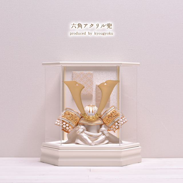 【選べる6種類】五月人形 おしゃれ ケース飾り 六角アクリル兜 間口39cm 兜ケース入り飾り 5月人形 陣羽織・写真立オルゴール・名入り木札付