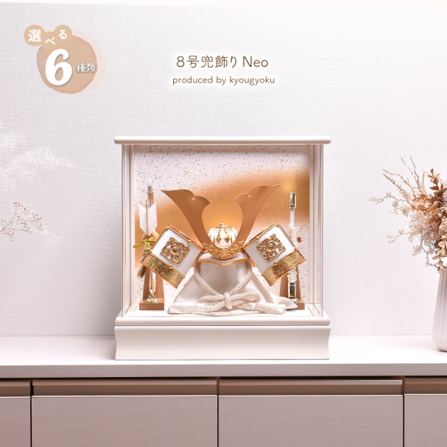 五月人形 コンパクト おしゃれ【選べる6種類】選べる兜飾り Neo（大鍬形・伊達・上杉・徳川）間口35cm 五月人形 ケース飾り コンパクト【送料無料】