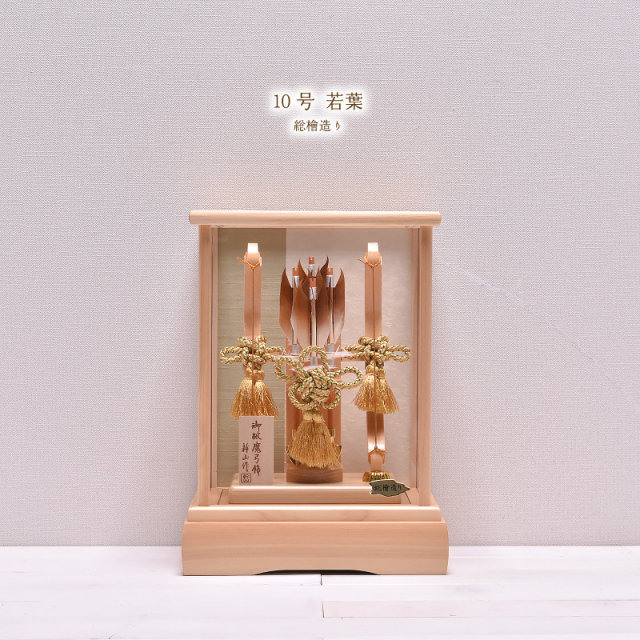 破魔弓 破魔矢 ミニサイズ コンパクト 10号 若葉 wakaba 総檜造り【送料無料】