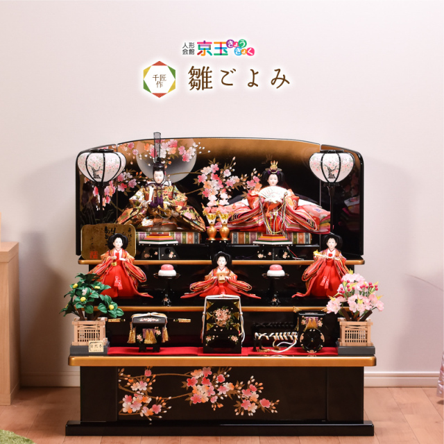 雛人形 ひな人形 三段飾り「雛ごよみ」 間口80cm 雛人形 三段 ひな人形 【送料無料】