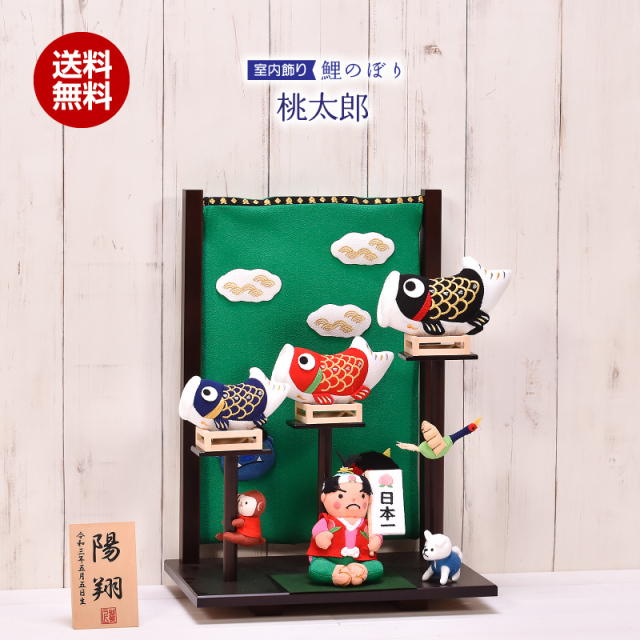 鯉のぼり 室内 おしゃれ「桃太郎」 五月人形 子供の日 初節句 端午の節句 こいのぼり【送料無料】