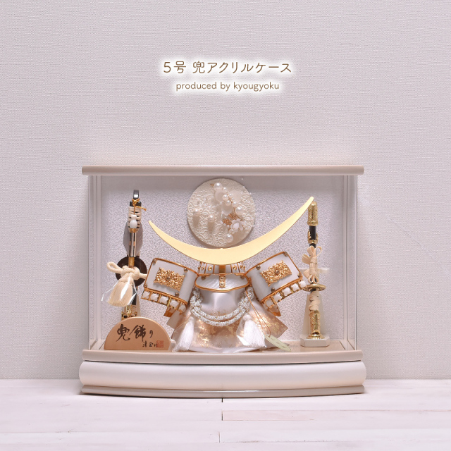 五月人形 コンパクト ケース飾り【選べる2種類】5号 真珠付 アクリルケース（伊達政宗・大鍬形） 間口35cm