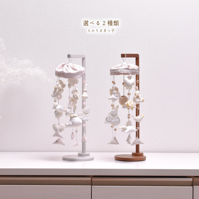 つるし雛 つるし飾り 吊るし雛「選べる2種類」つるし雛 ミニうさぎっ子（くすみピンク・シャンパン）名入り木札付 高さ34cm