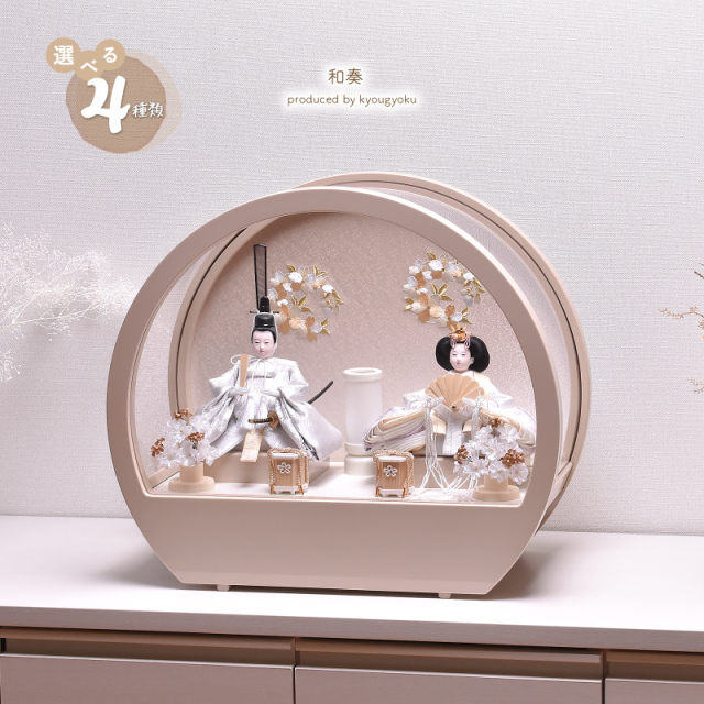 雛人形 コンパクト ひな人形 雛人形 おしゃれ かわいい【和奏wakana】間口45cm 雛人形 ケース飾り【送料無料 代引き手数料無料】
