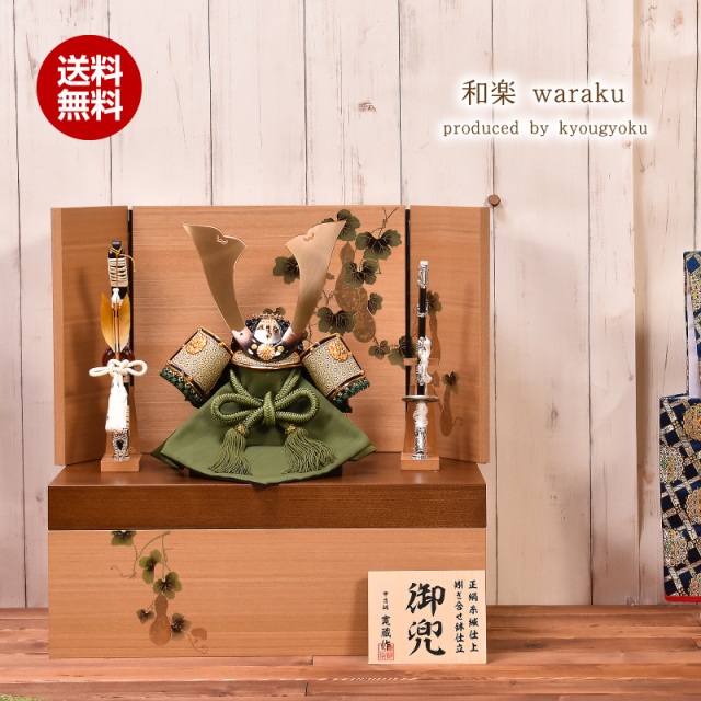 五月人形 コンパクト おしゃれ 和楽 兜収納飾り 間口48cm 五月人形 コンパクト 収納飾り 兜飾り【送料無料】