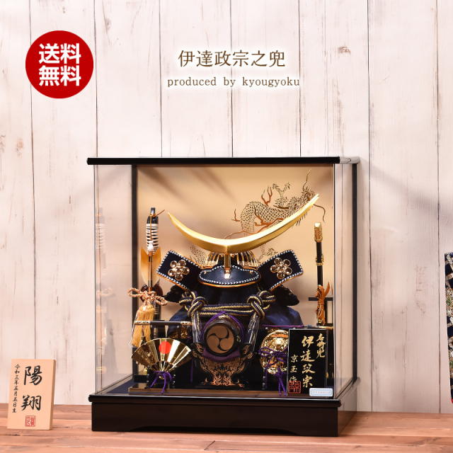 五月人形 コンパクト YK103 伊達政宗公 15号 間口39cm 五月人形 ケース飾り 兜ケース入り飾り 5月人形 【送料無料】