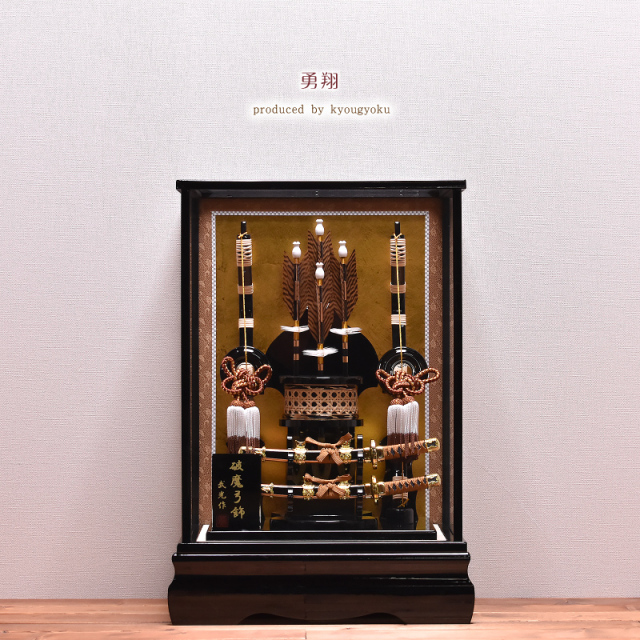 破魔弓】 破魔矢 15号 勇翔 オルゴール付 送料無料