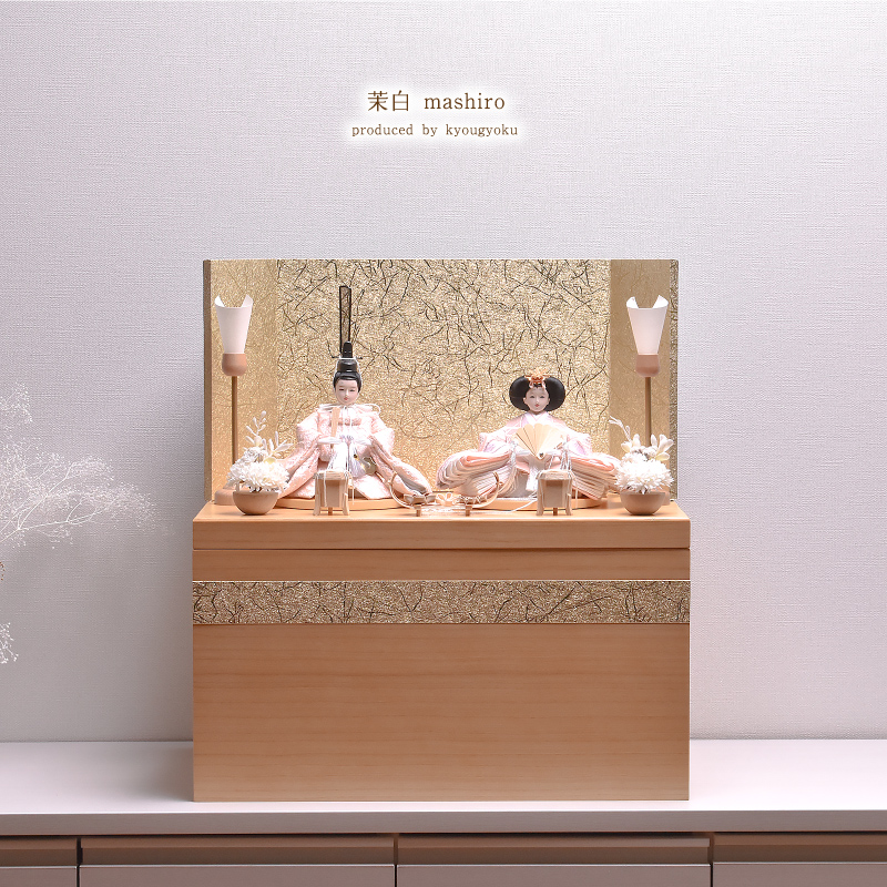 雛人形 ひな人形 収納飾り コンパクト「茉白 mashiro」 間口47cm【雛人形 ひな人形】【初節句・桃の節句】雛人形 収納飾り