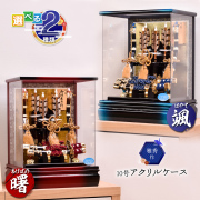 【選べる2種類】破魔弓 10号（曙・颯）アクリルケース