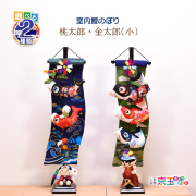 鯉のぼり 室内 おしゃれ【選べる2種類】桃太郎/金太郎 (小) 高さ71.5cm 五月人形 子供の日 初節句 端午の節句 こいのぼり【送料無料】