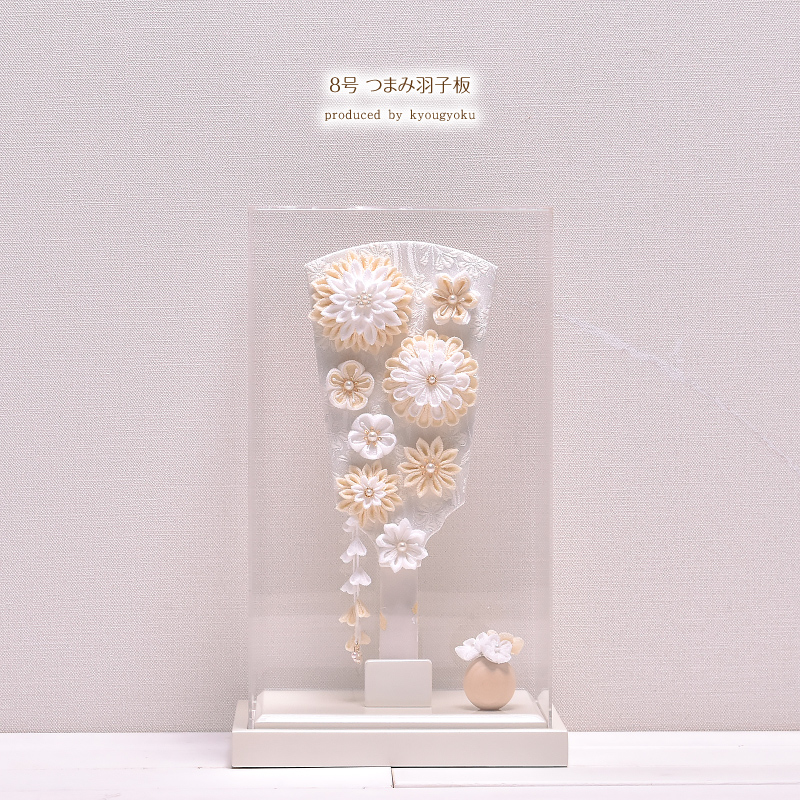 羽子板 つまみ細工 コンパクト かわいい おしゃれ  匠一好【選べる4種類】8号 つまみ羽子板（藍白・亜麻色・生成色・撫子）アクリルケース かわいい 初正月 コンパクト