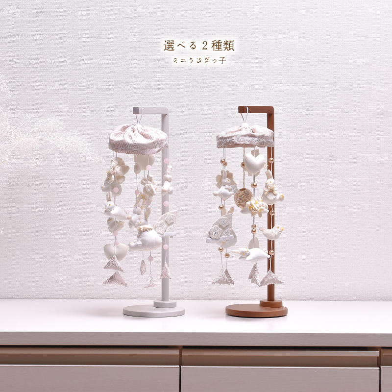 つるし雛 つるし飾り 吊るし雛「選べる2種類」つるし雛 ミニうさぎっ子（くすみピンク・シャンパン）名入り木札付 高さ34cm