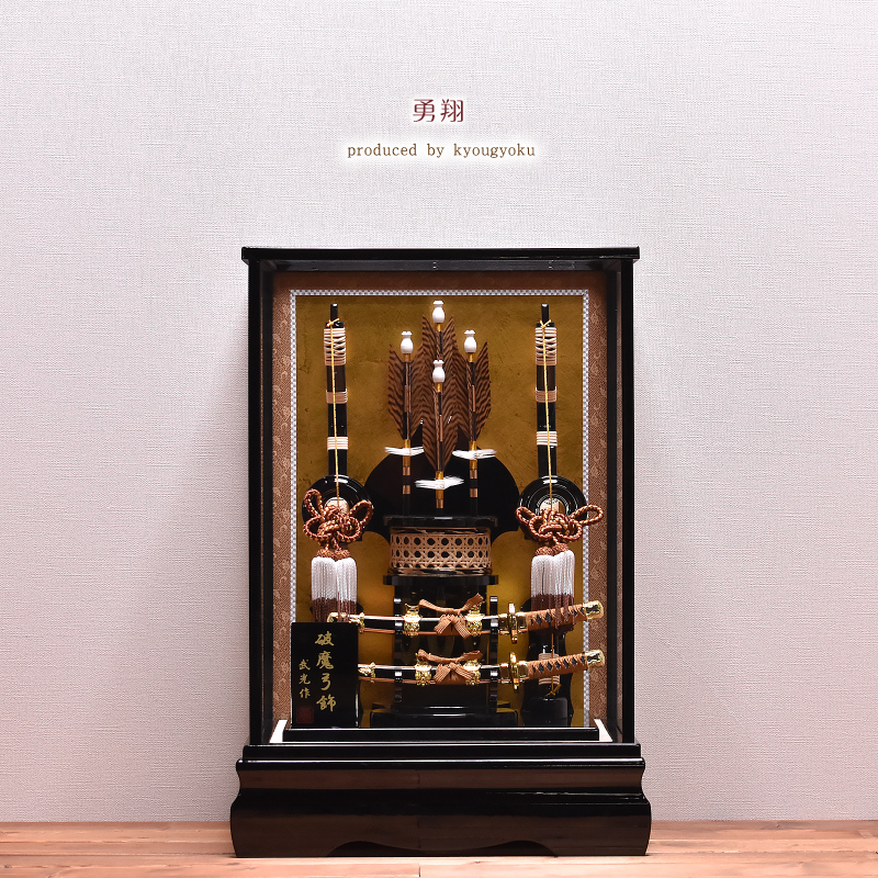 破魔弓】 破魔矢 15号 勇翔 オルゴール付 送料無料