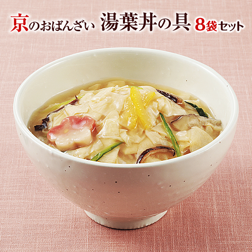 湯煎であったか　送料無料　冷凍食品　京ブランド「湯葉丼の具・8袋セット」（湯葉丼の具180g×8袋）　通販　おばんざい