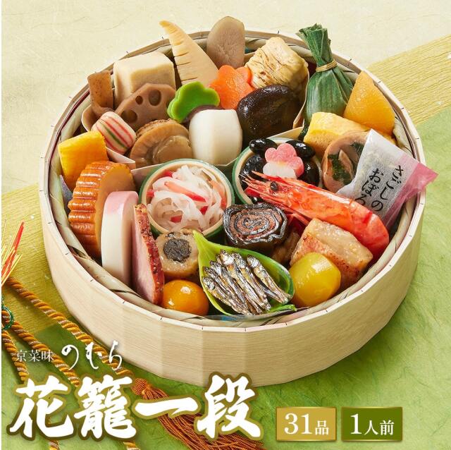 【送料無料】本格京風おせち料理「花籠一段」 【一段重、31品目、1人前】 2024～2025 京菜味のむら