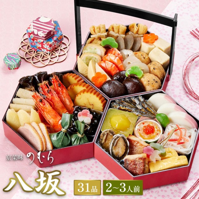 送料無料】本格京風おせち料理 京菜味のむら 八坂 【三段重、31品目、2