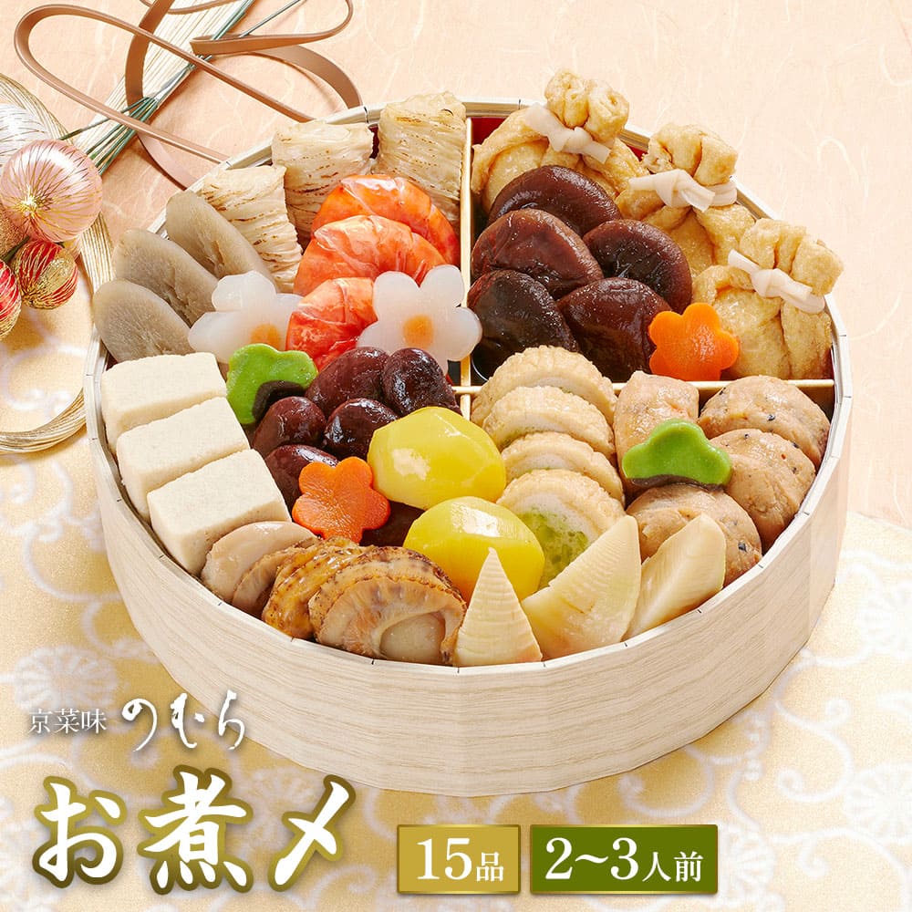 お煮〆