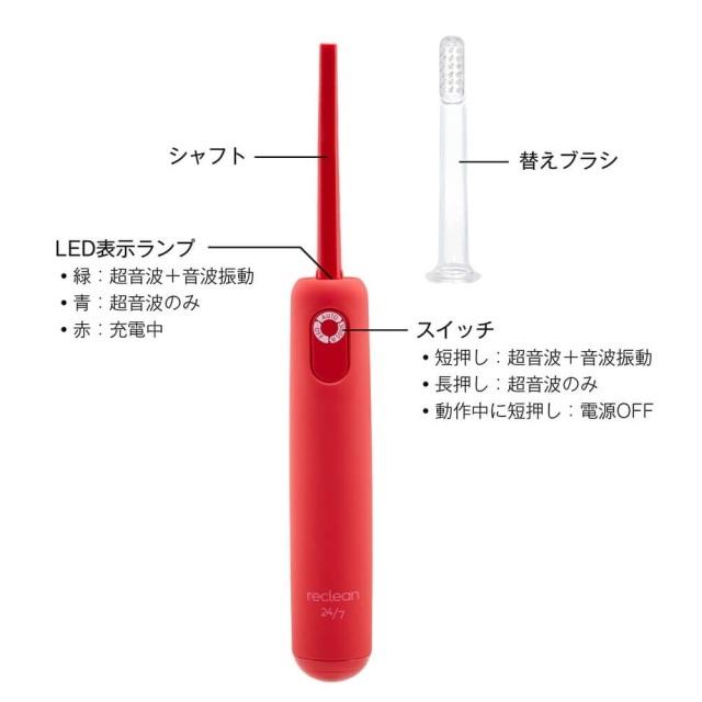 パルス式超音波歯ブラシ reclean24/7（リクリーン）