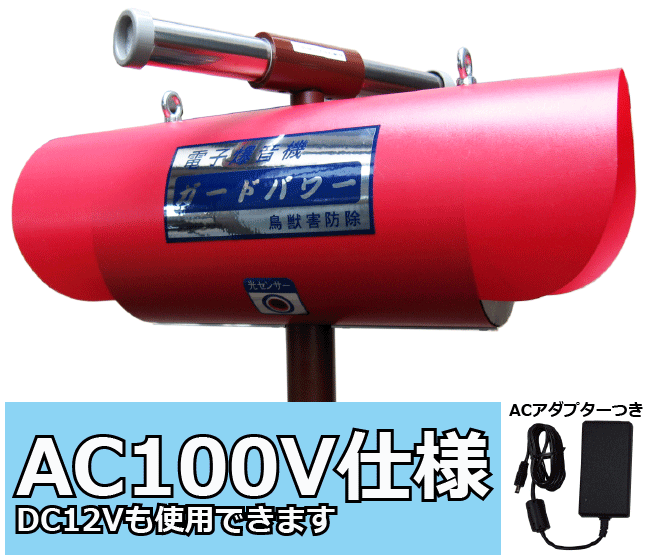 ガードパワー GP-100 AC100Vタイプ