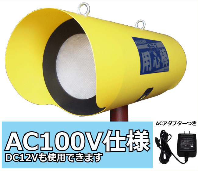 カラス用心棒　AC100Vタイプ