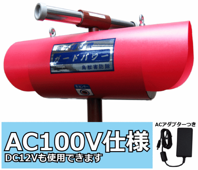 ガードパワー GP-100 AC100Vタイプ