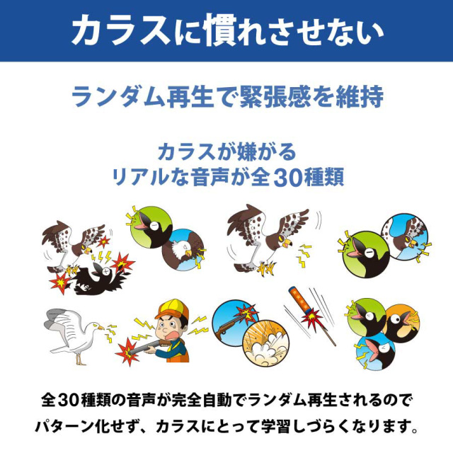 送料無料】カラスが嫌がる音｜カラス用心棒2（大音量タイプ