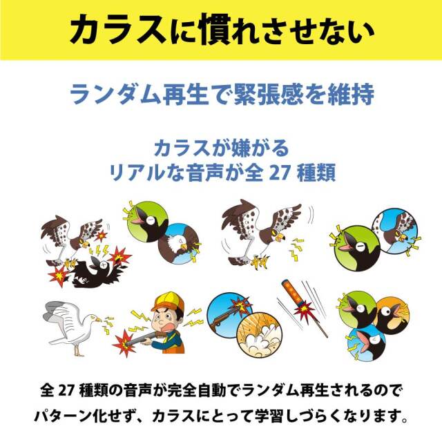 カラス用心棒エスエス　KRS-SS1