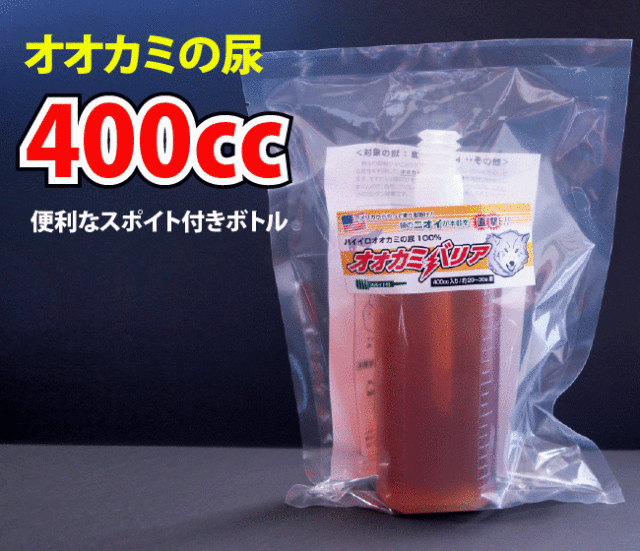 オオカミバリア（ウルフピー） ４００ｃｃボトルタイプ