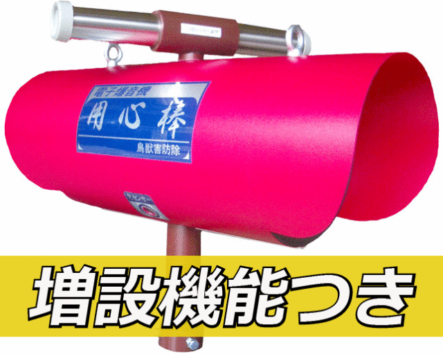 用心棒 B-100S（増設機能付き）