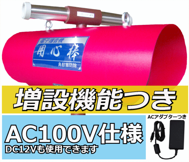 用心棒 B-100S　AC100Vタイプ