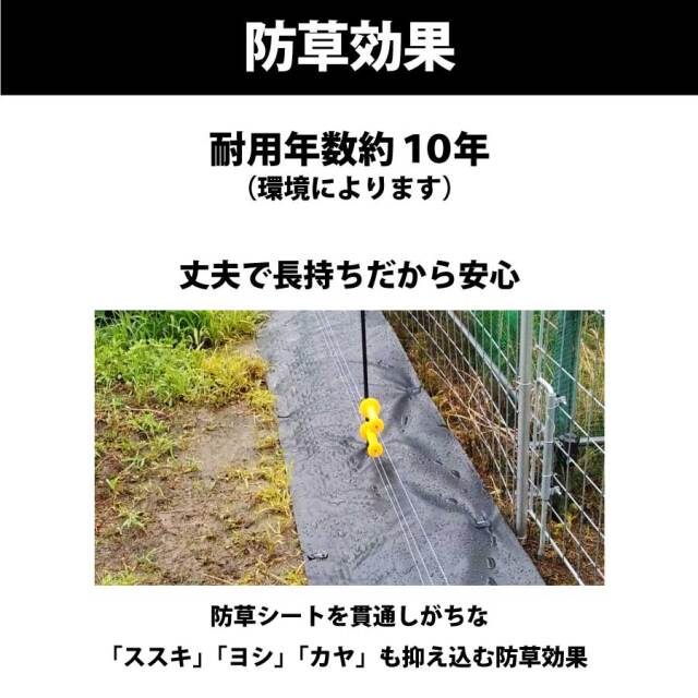 送料込】電気柵用防草シート ビビットシート 押さえピン110本付属｜防