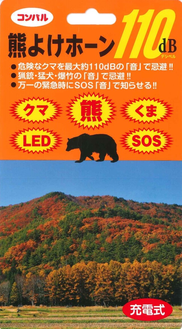 熊よけホーン