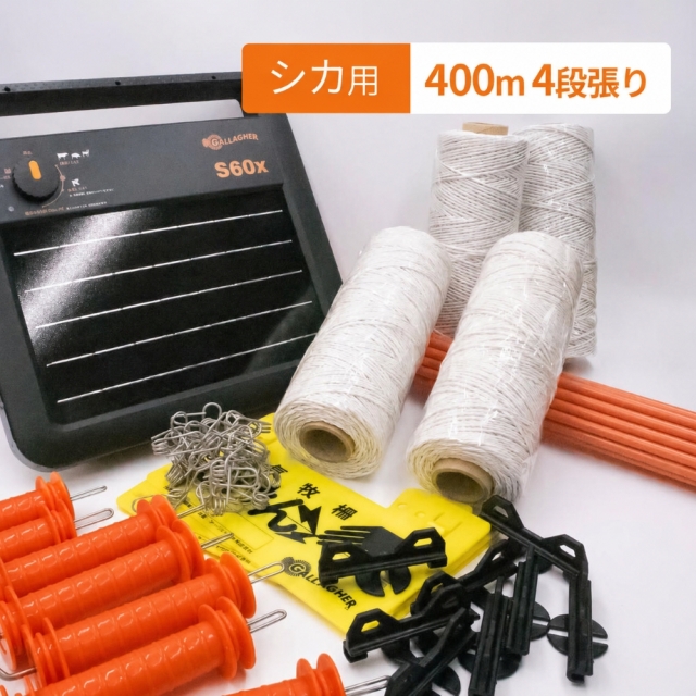獣害別電気柵セット｜ガラガー電気柵