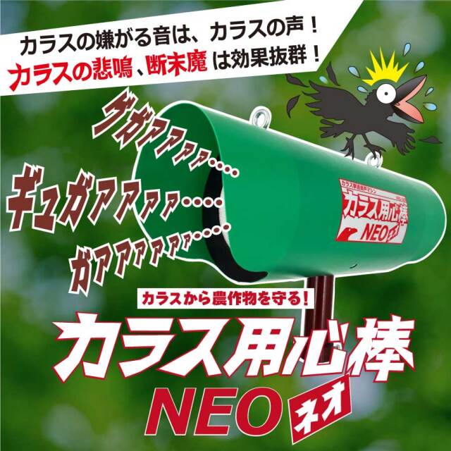 カラス用心棒ネオ　KRS-300