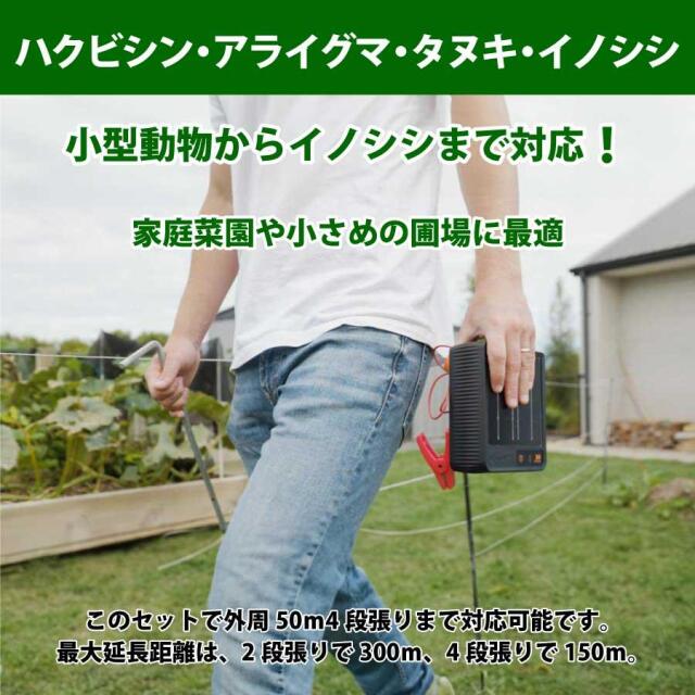 小動物・イノシシ対策に！】New 電気柵 ソーラー らくらく家庭菜園