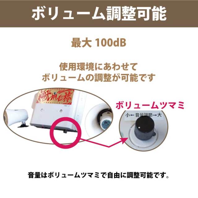 獣用心棒 大音量タイプ KMN-2