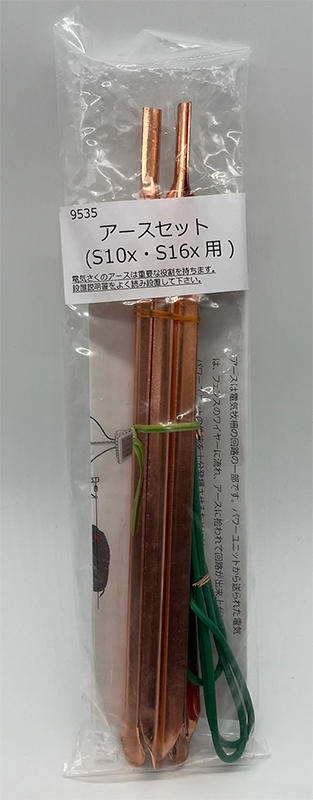 S16用アース