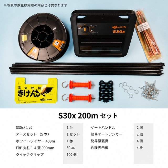 ソーラー番兵S30x 200mセット