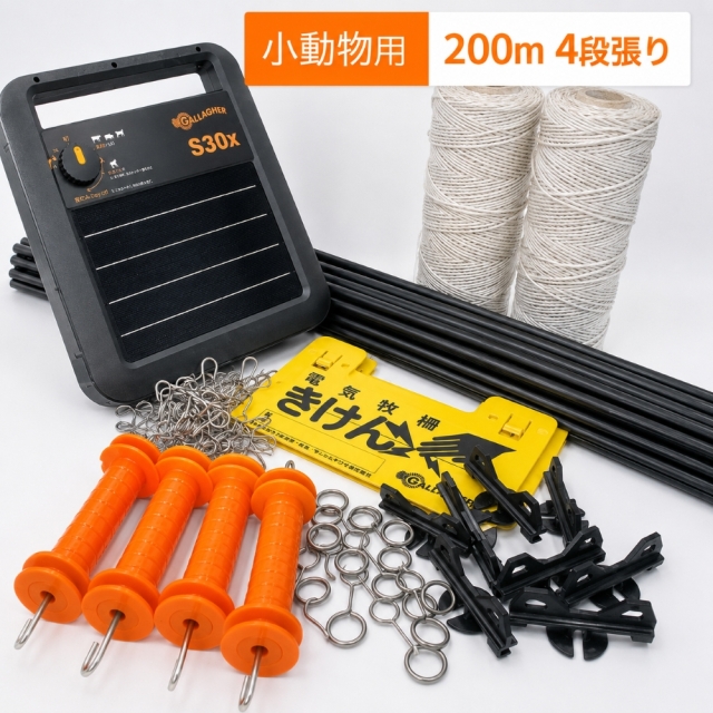 小動物用4段張り200ｍセット